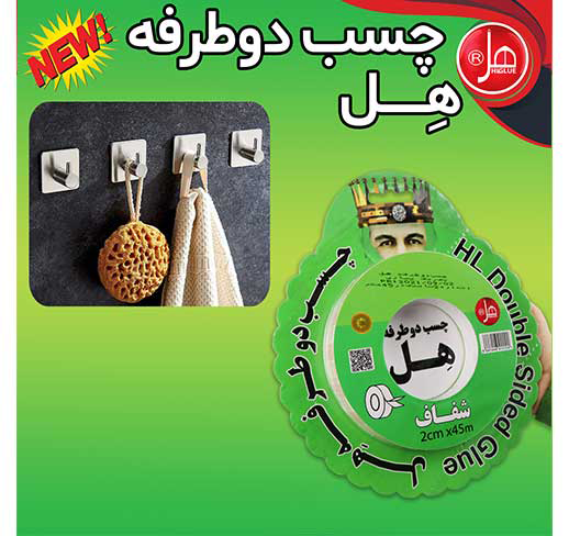 چسب دو طرفه 45 متری هل